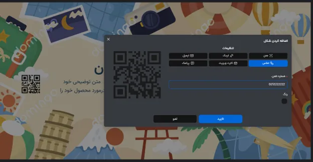 ساخت qr code برای طراحی پوستر